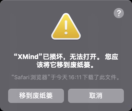 xxx.app 已损坏，无法打开，你应该将它移到废纸篓/打不开 xxx，因为它来自身份不明的开发者解决方法插图1