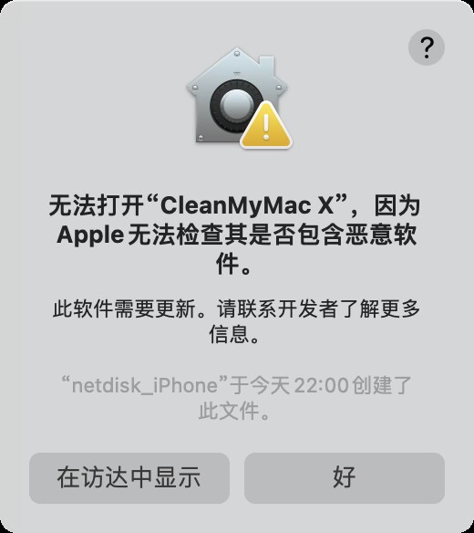 xxx.app 已损坏，无法打开，你应该将它移到废纸篓/打不开 xxx，因为它来自身份不明的开发者解决方法插图2