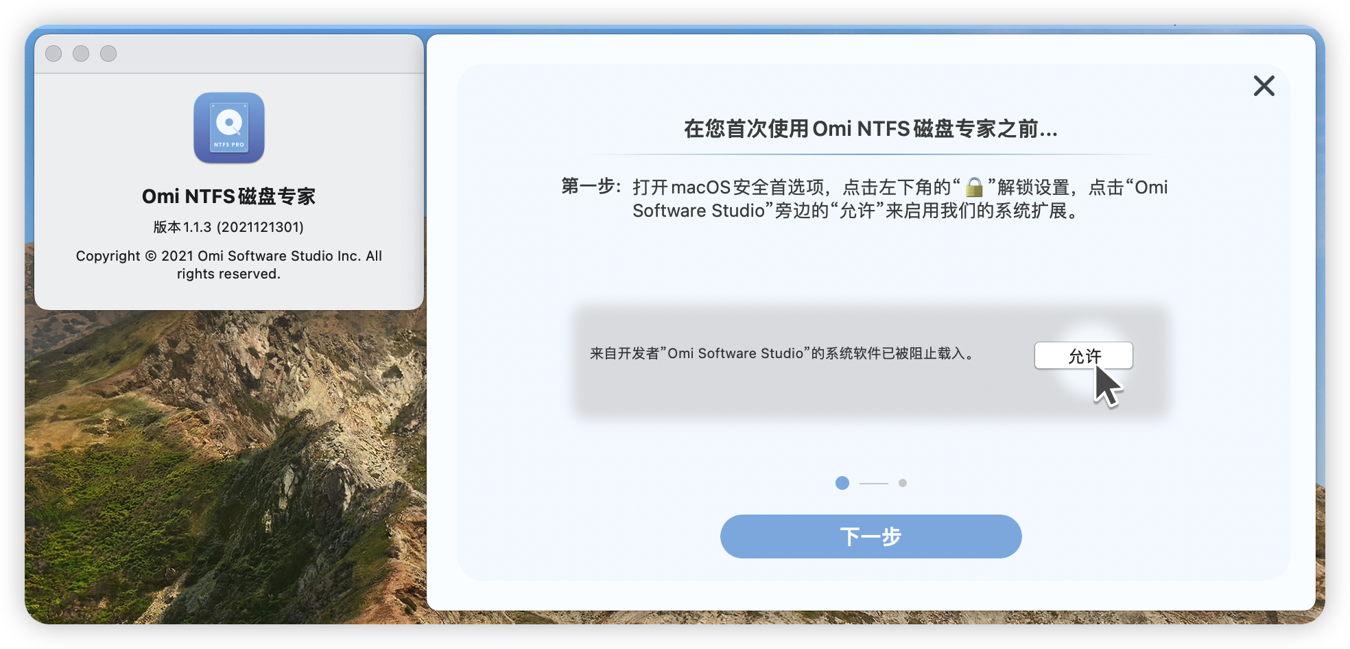 Omi NTFS 1.1.3 破解版[磁盘专家]插图1