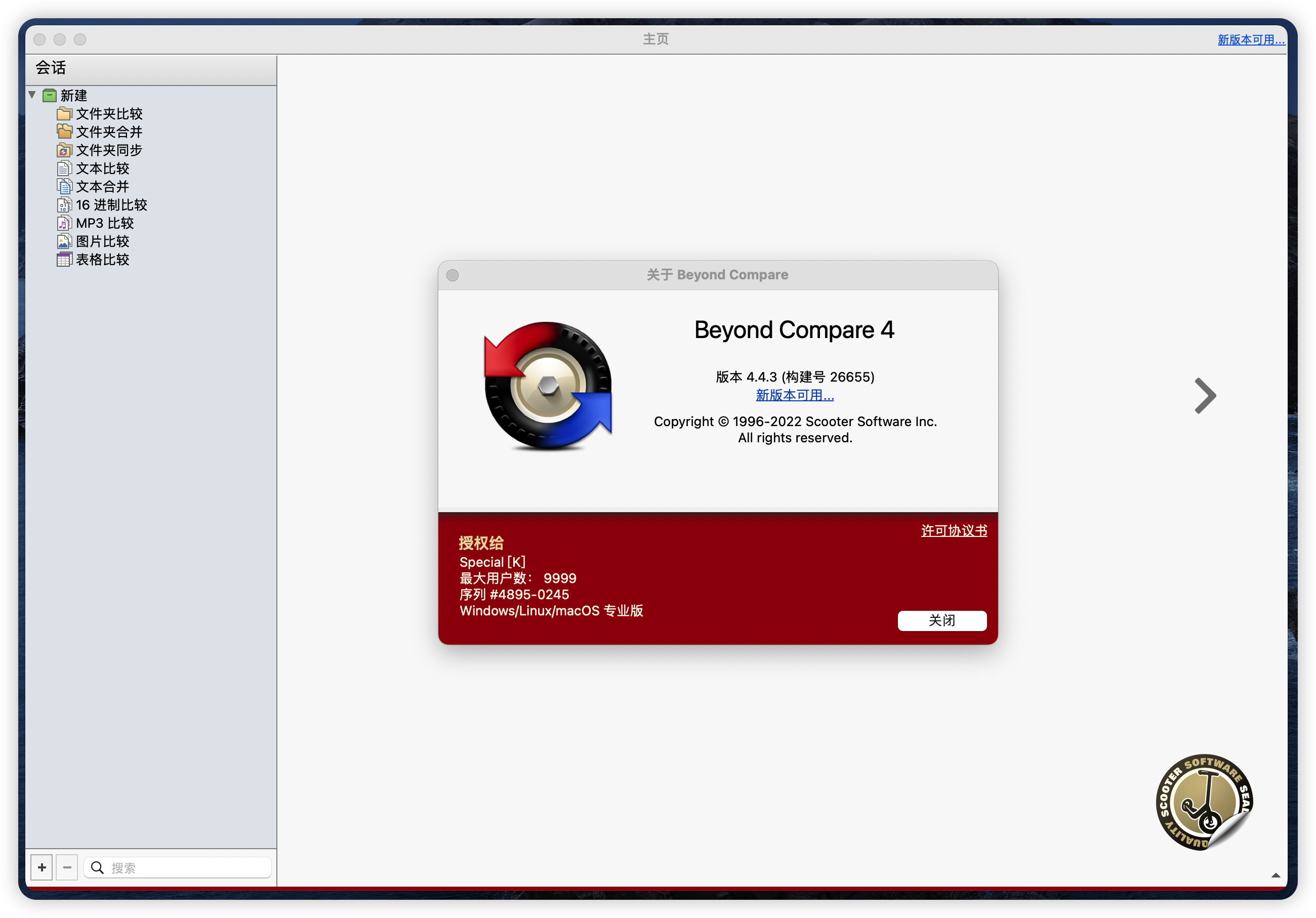 Beyond Compare 4.4.3.26655 Mac 破解版 [Mac上强大的文件比较神器]插图1